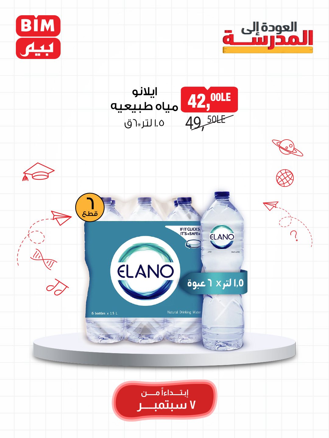 bim offers from 7sep to 1sep 2025 عروض بيم من 7 سبتمبر حتى 1 سبتمبر 2025 صفحة رقم 9